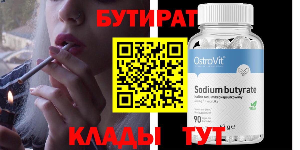 Бутират Butirat  Вход с VPN  Можга 