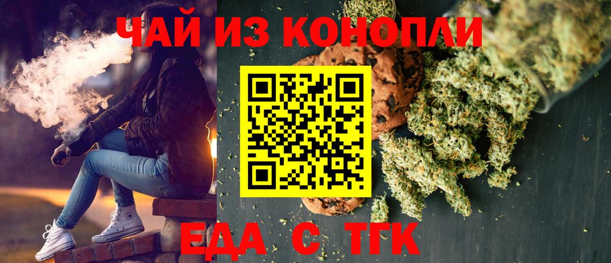 Печенье с ТГК конопля  Вход с VPN  Можга 