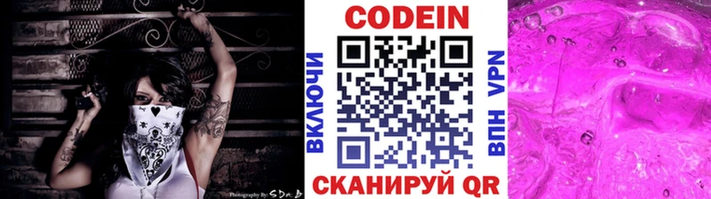 купить закладку  Можга  Кодеин Purple Drank 