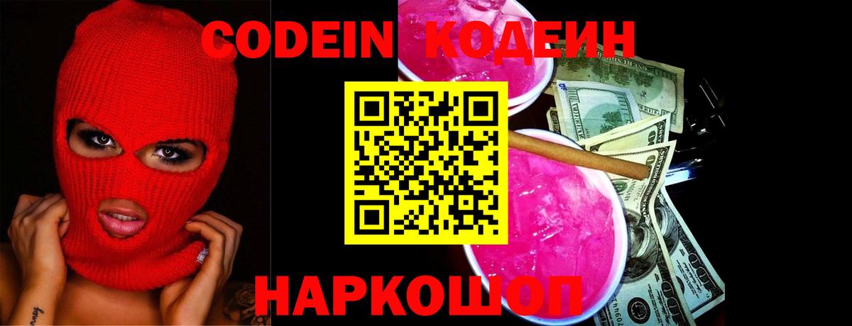 Кодеиновый сироп Lean Purple Drank Можга
