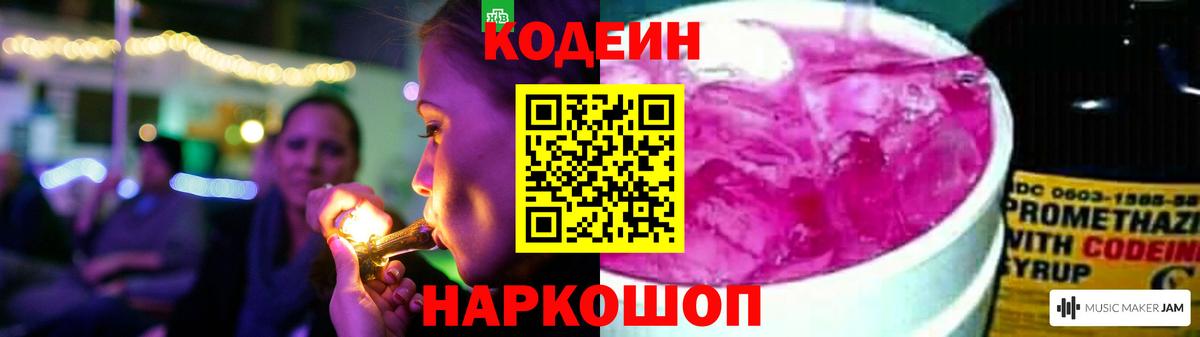 Codein Purple Drank  Вход с VPN  Можга  Кодеин напиток Lean (лин) 