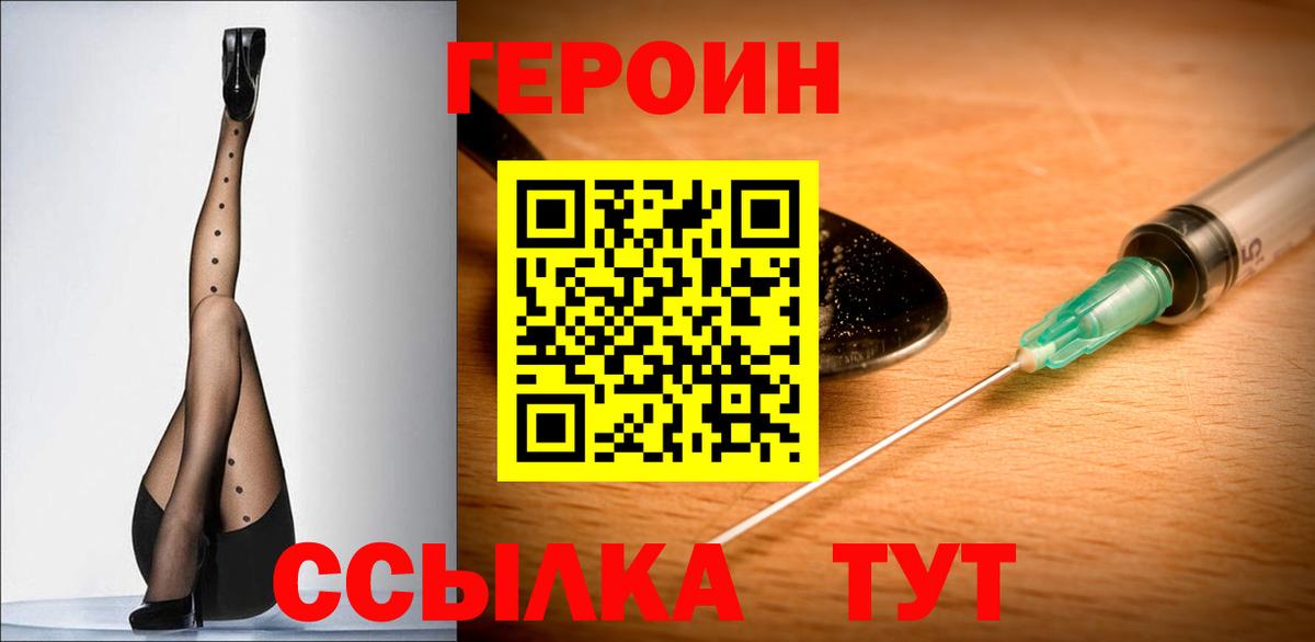 ГЕРОИН герыч Можга