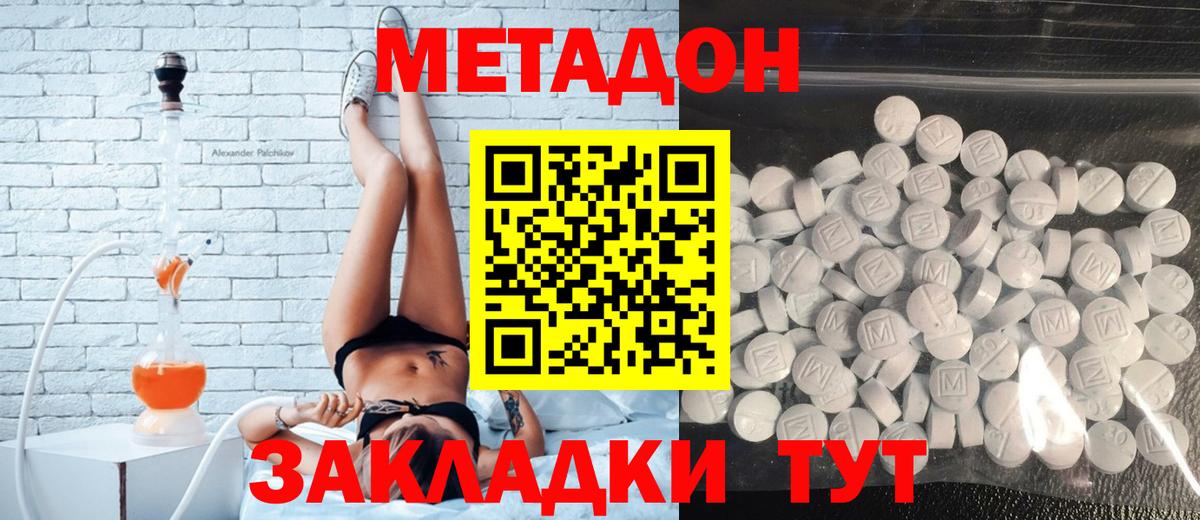 МЕТАДОН methadone Можга